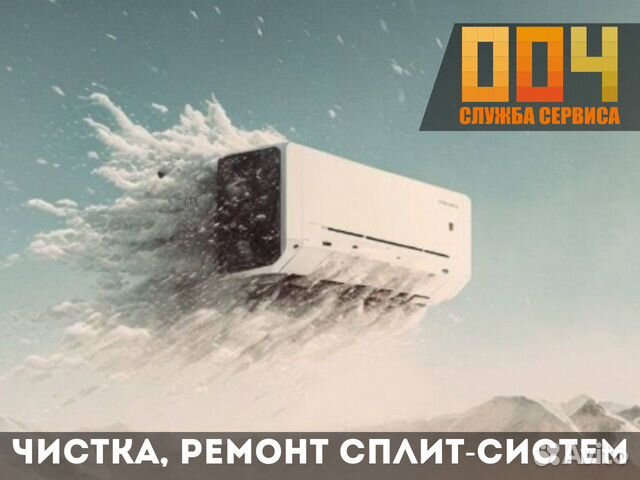 Чистка сплит систем, ремонт кондиционеров,заправка