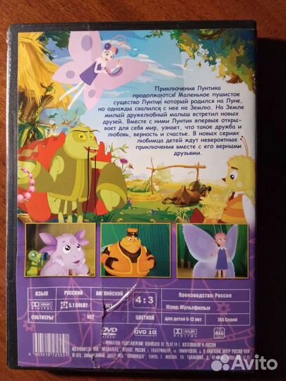 DVD мультики Лунтик, My little Pony