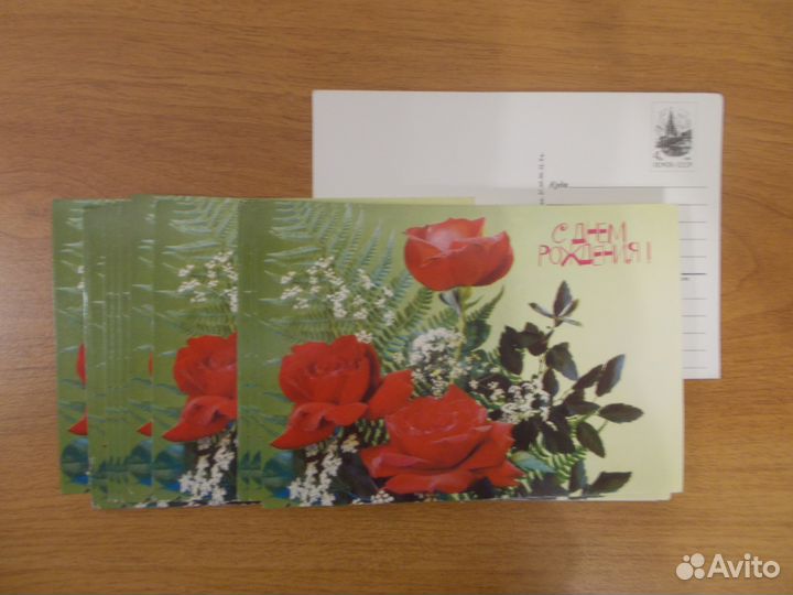 Открытки времен СССР - С днем рождения