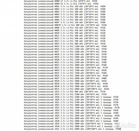 Аккумулятор универсальный под пайку