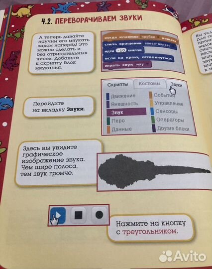 Scratch для юных программистов. Денис Голиков