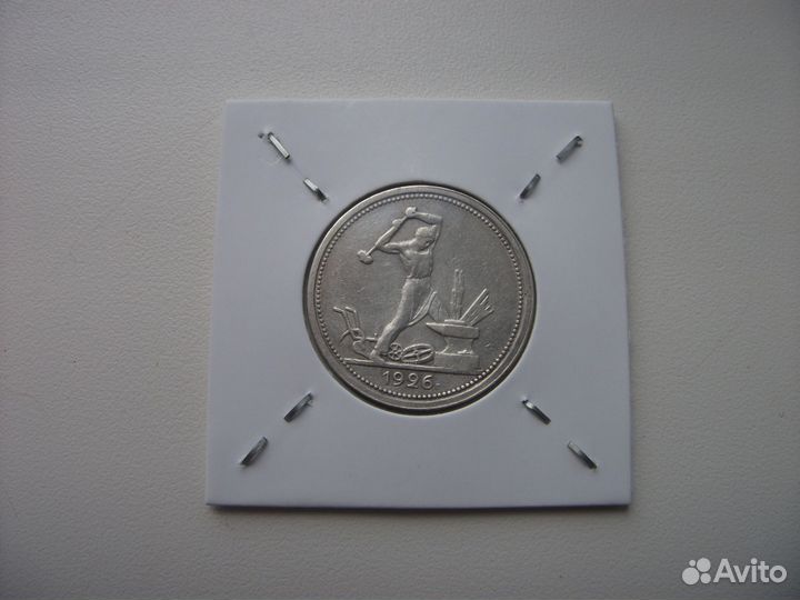 Полтинники