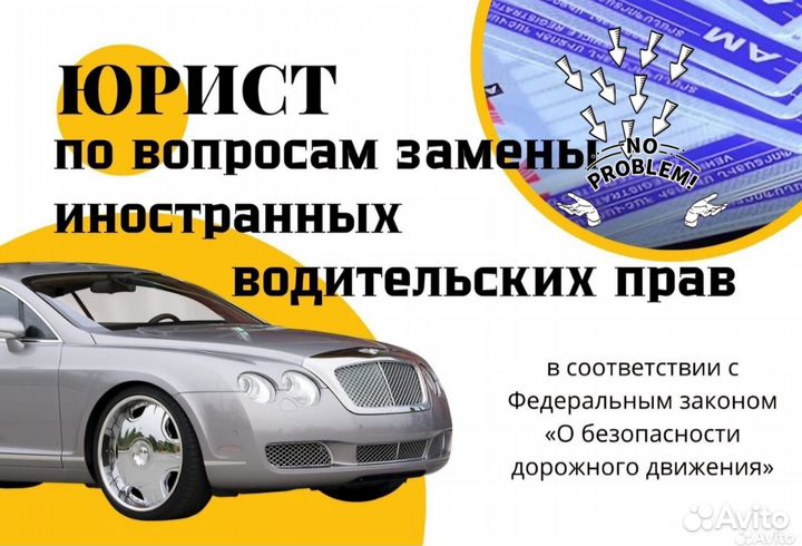 Регистрация авто в гибдд и замена иностранных прав