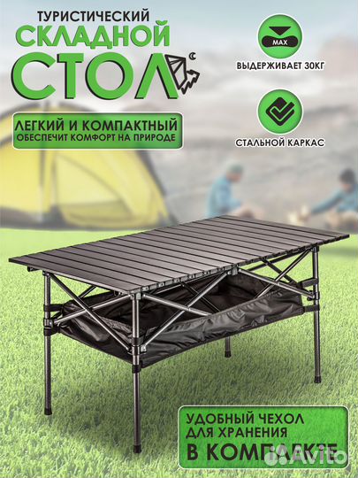 Стол туристический складной с отделом под посуду 9