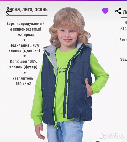 Жилетка для мальчика