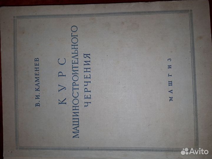 Книги по черчению, 1957 год