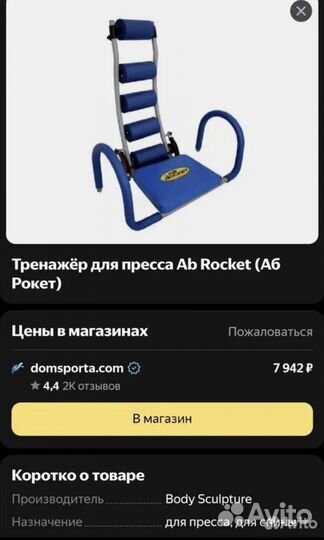 Тренажер для пресса Ab Rocket