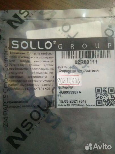 Распылитель омывателя