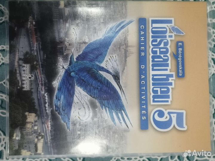 Учебники по французскому языку. 5 класс