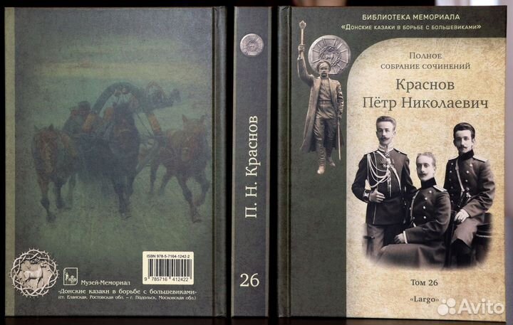 Краснов П.Н. Полное собрание сочинений. Том 26
