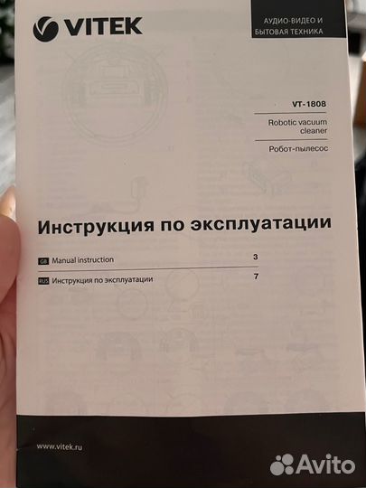 Робот пылесос vitek