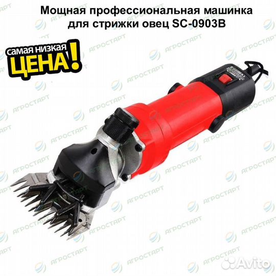 Машинка для стрижки овец baoda