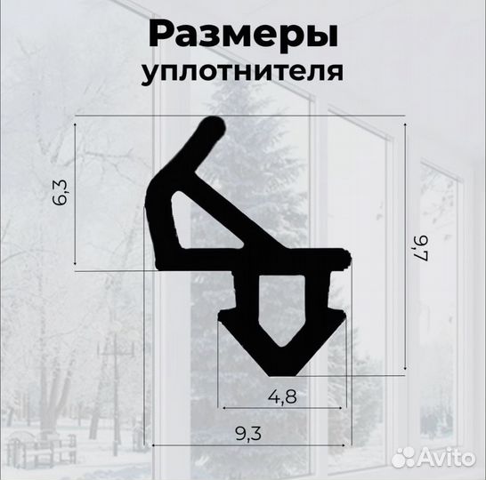 Уплотнитель для окон и дверей пластиковых