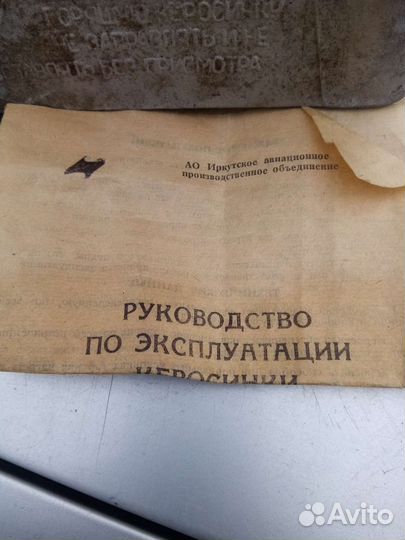 Керогаз СССР новый с документами