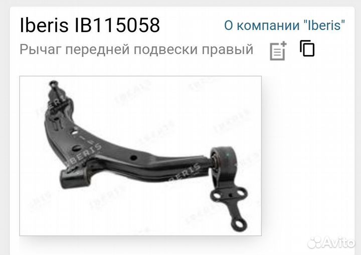 Рычаг передней подвески Nissan Almera n16