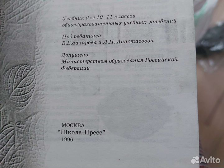 Биология 