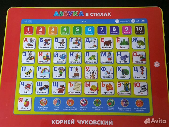Азбука-планшет в стихах Корнея Чуковского