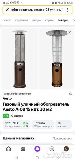 Газовый обогреватель для улицы