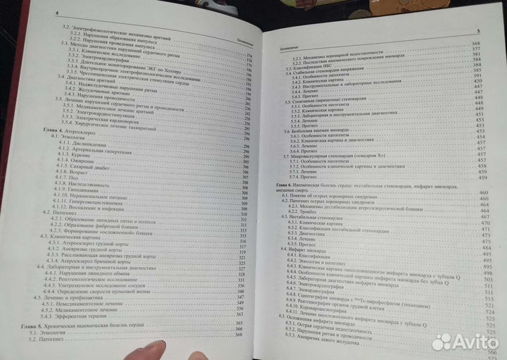 Внутренние болезни Сердечно-сосудистая система