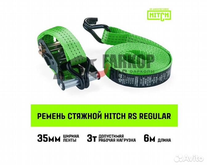 Ремень стяжной hitch RS regular 250:3000:6