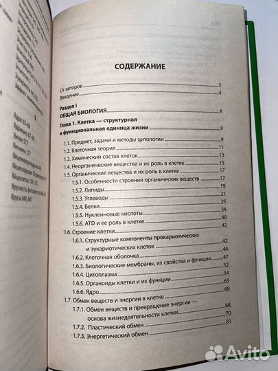 Учебник по биологии для поступающих в вузы Лемеза