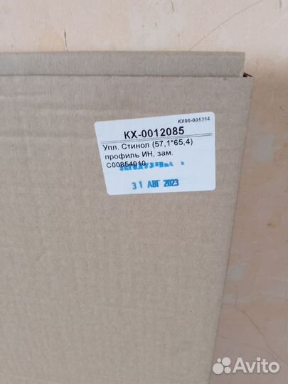 Уплотнитель двери холодильника Стинол Индезит