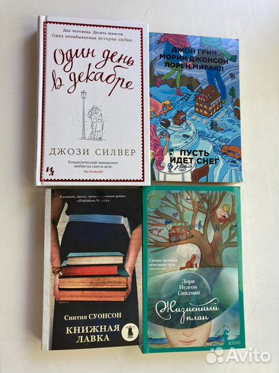 Книги романы Один день в декабре, Пусть идет снег