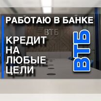 Помощь В получении кредита