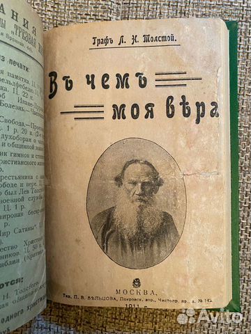 Как связано изображение душевных противоречий с верой толстого в нравственное самосовершенствование