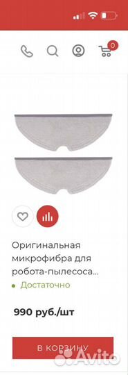 Микрофибра оригинал для пылесоса Roborock S6 MaxV