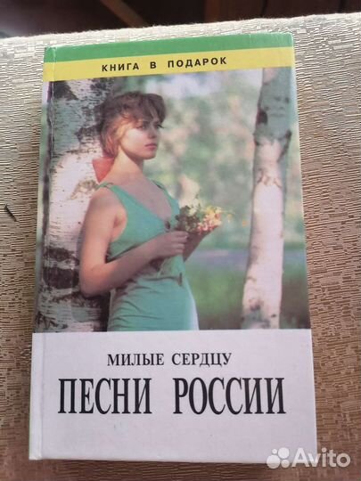 Книга Песни России