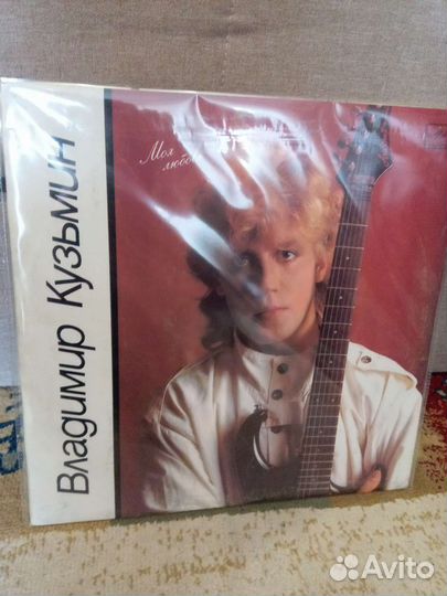 Владимир Кузьмин Виниловая пластинка