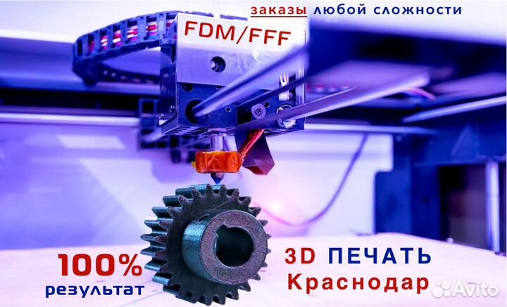 3Д Печать Деталей из пластика и резины 3D Печать