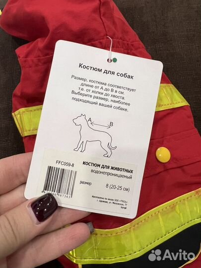 Костюм для щенка