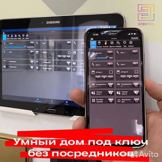 Умный дом установка настройка