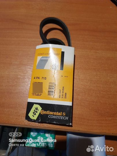 Ремень ручейковый 4 PK715
