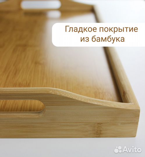 Столик для завтрака в постель Поднос с ножками