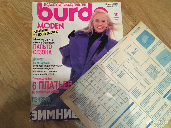 Журналы бурда моден