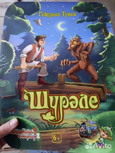 Детские книги на татарском