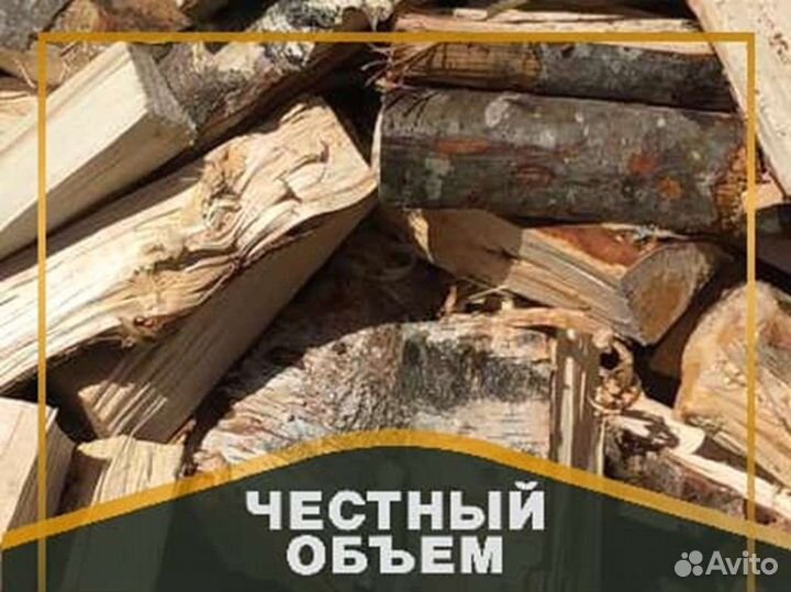 Дрова Качественные