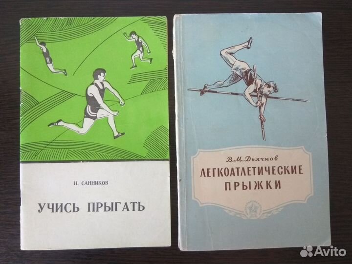 Лёгкая атлетика Учебники