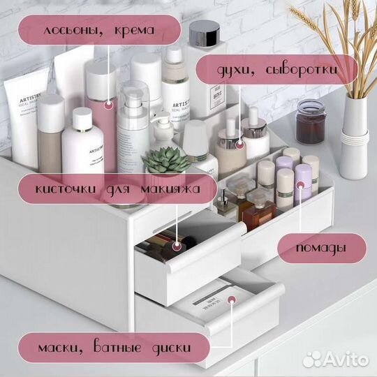 Органайзер для косметики