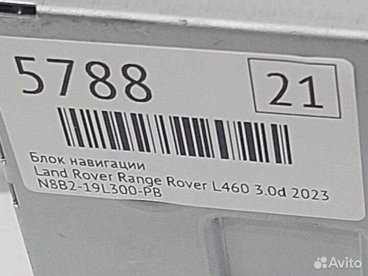 Блок навигации Land Rover Range Rover L460 AJ20