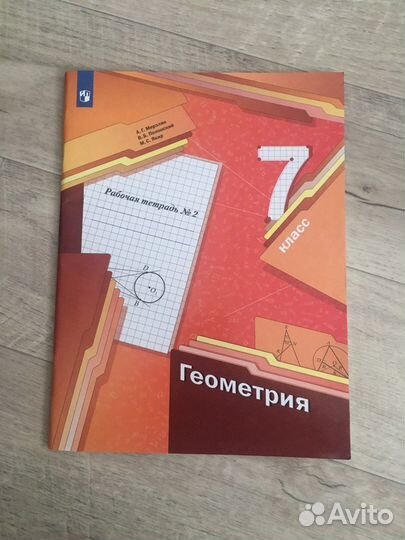 Рабочая тетрадь по геометрии 7 класс Мерзляк