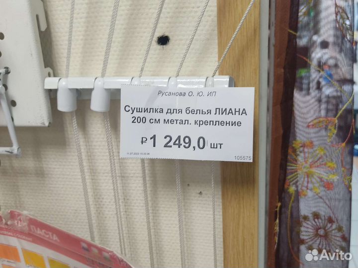 Сушилка для белья потолочная Лиана 2.0м