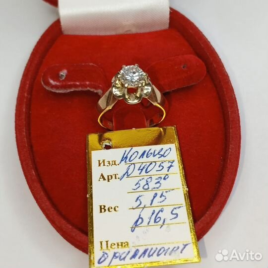 Советское кольцо 583 Тюльпан с бриллиантом 0,74 кт