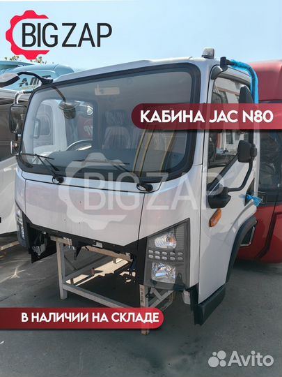 Кабина JAC N80