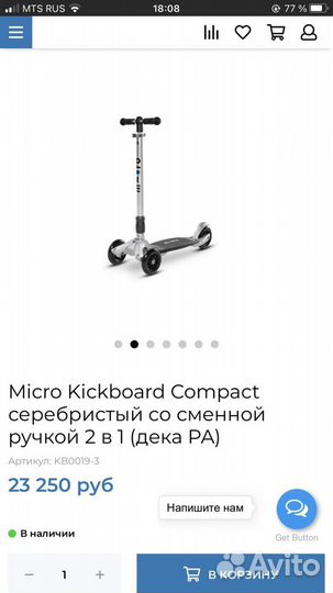 Самокат Micro kickboard