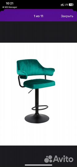 Стул барный