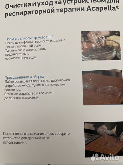 Спирометр Acapella